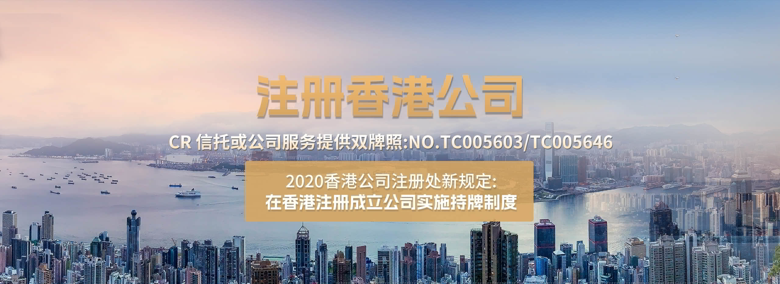 注冊(cè)香港公司banner